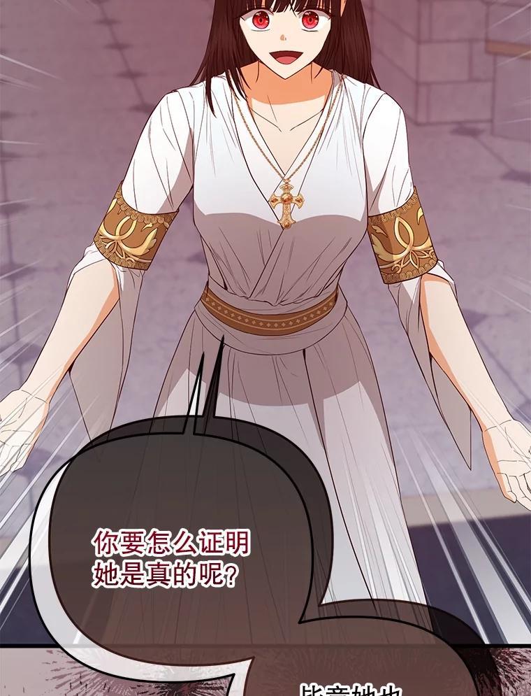《圣女大人已黑化》50.莉娜作法失败 第67页