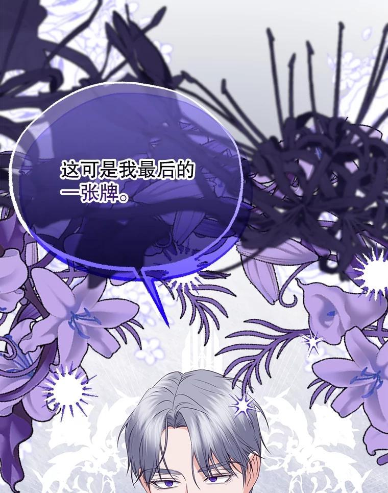 《圣女大人已黑化》50.莉娜作法失败 第146页