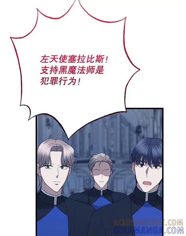《圣女大人已黑化》50.莉娜作法失败 第105页