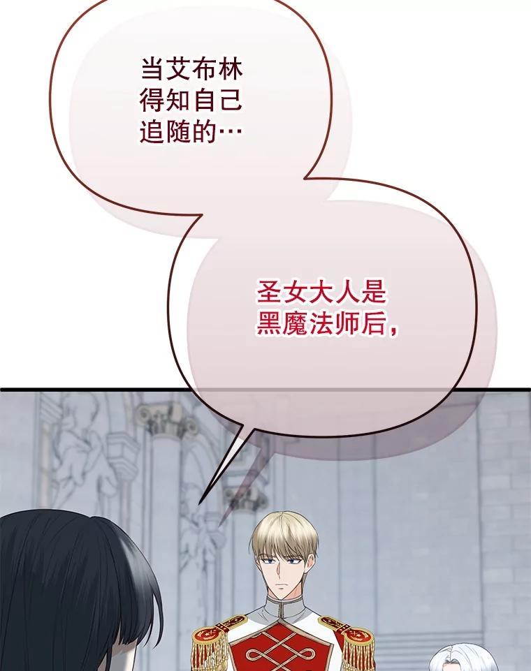 《圣女大人已黑化》50.莉娜作法失败 第71页