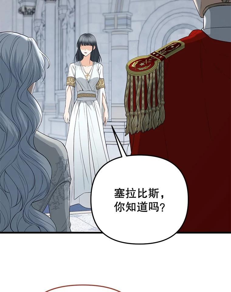 《圣女大人已黑化》50.莉娜作法失败 第70页