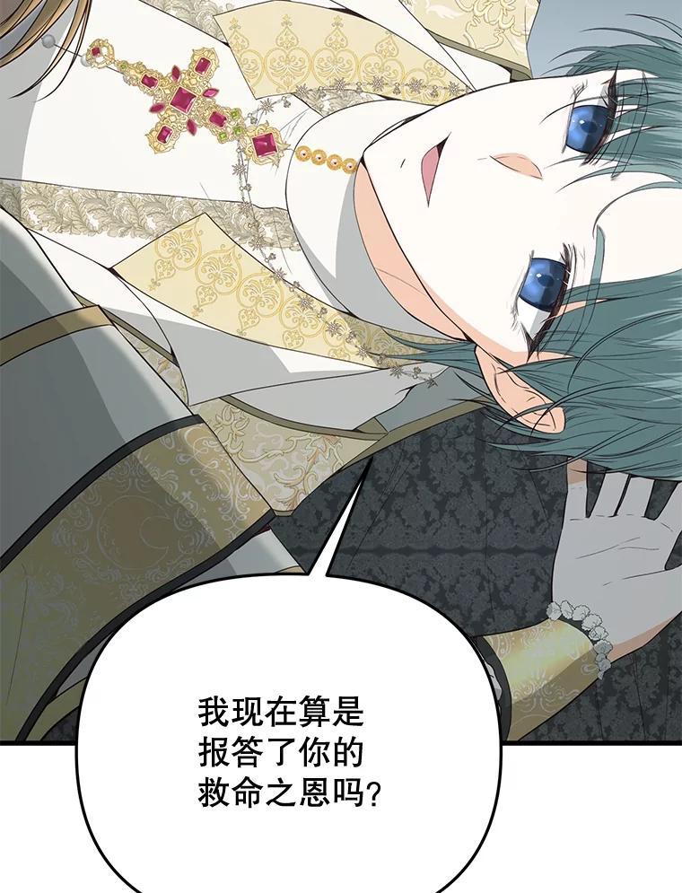 《圣女大人已黑化》50.莉娜作法失败 第19页