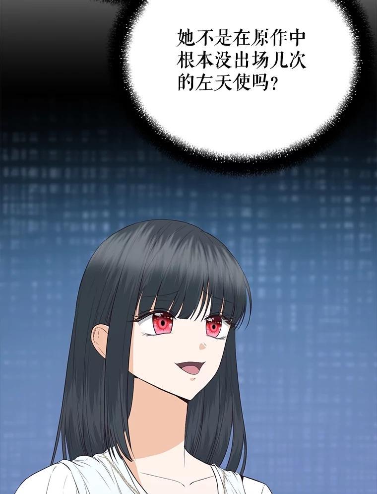 《圣女大人已黑化》50.莉娜作法失败 第60页
