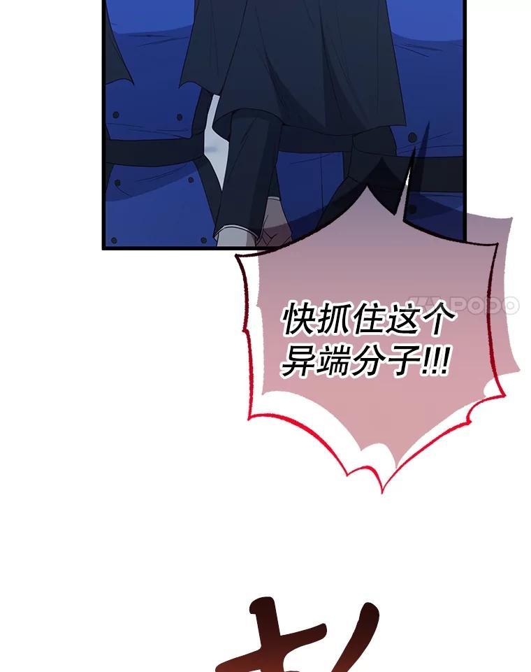 《圣女大人已黑化》50.莉娜作法失败 第106页