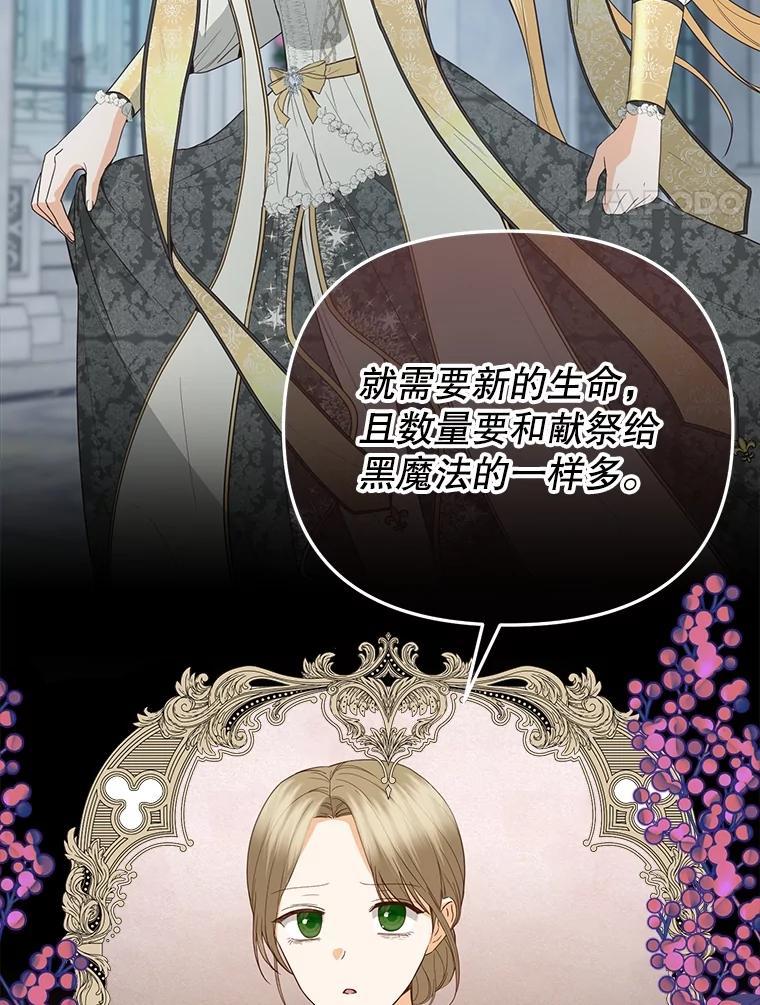 《圣女大人已黑化》50.莉娜作法失败 第4页