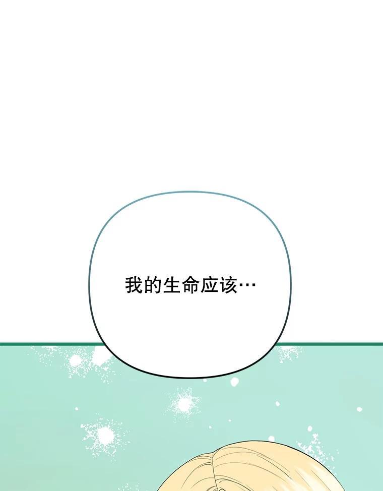 《圣女大人已黑化》50.莉娜作法失败 第28页