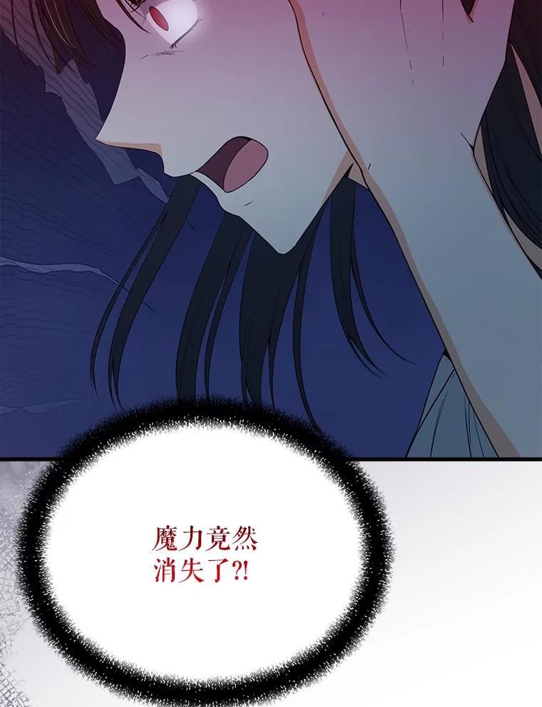 《圣女大人已黑化》50.莉娜作法失败 第44页