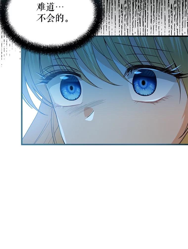 《圣女大人已黑化》50.莉娜作法失败 第6页