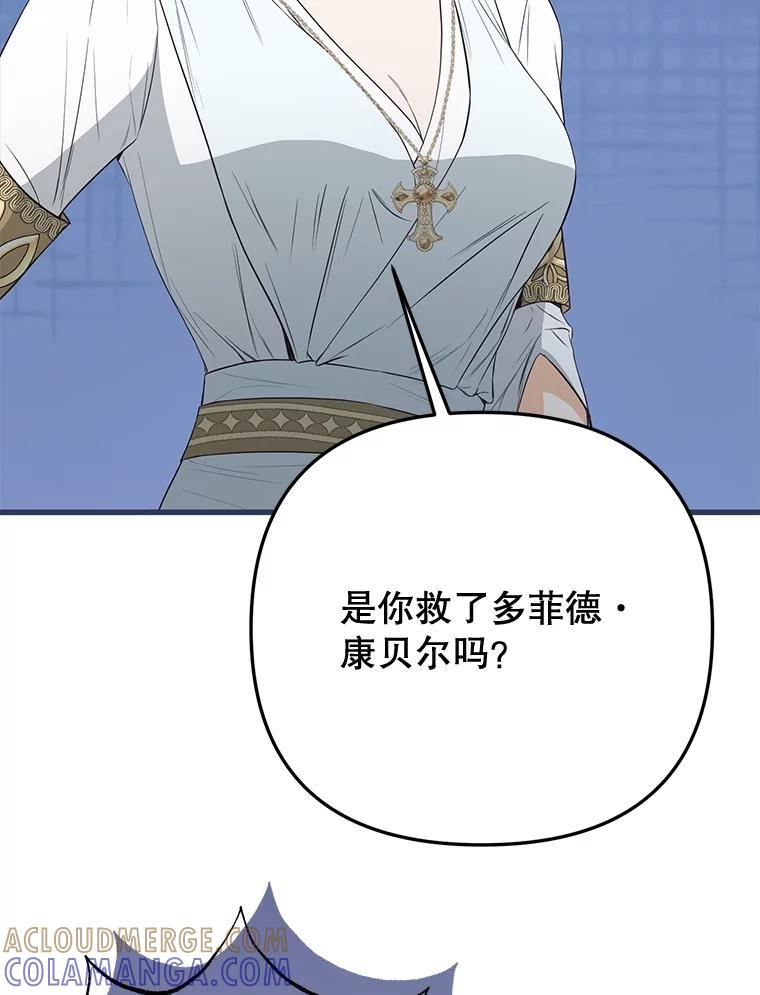 《圣女大人已黑化》50.莉娜作法失败 第61页