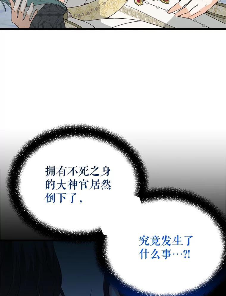 《圣女大人已黑化》50.莉娜作法失败 第15页