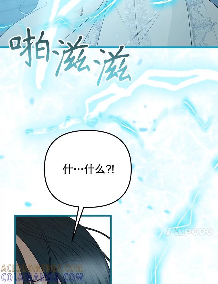 《圣女大人已黑化》50.莉娜作法失败 第89页
