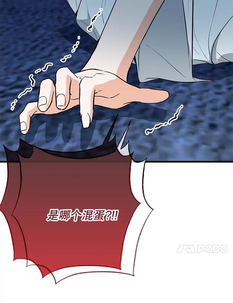 《圣女大人已黑化》50.莉娜作法失败 第46页