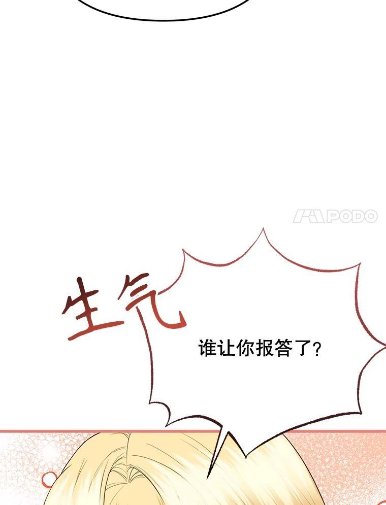 《圣女大人已黑化》50.莉娜作法失败 第20页