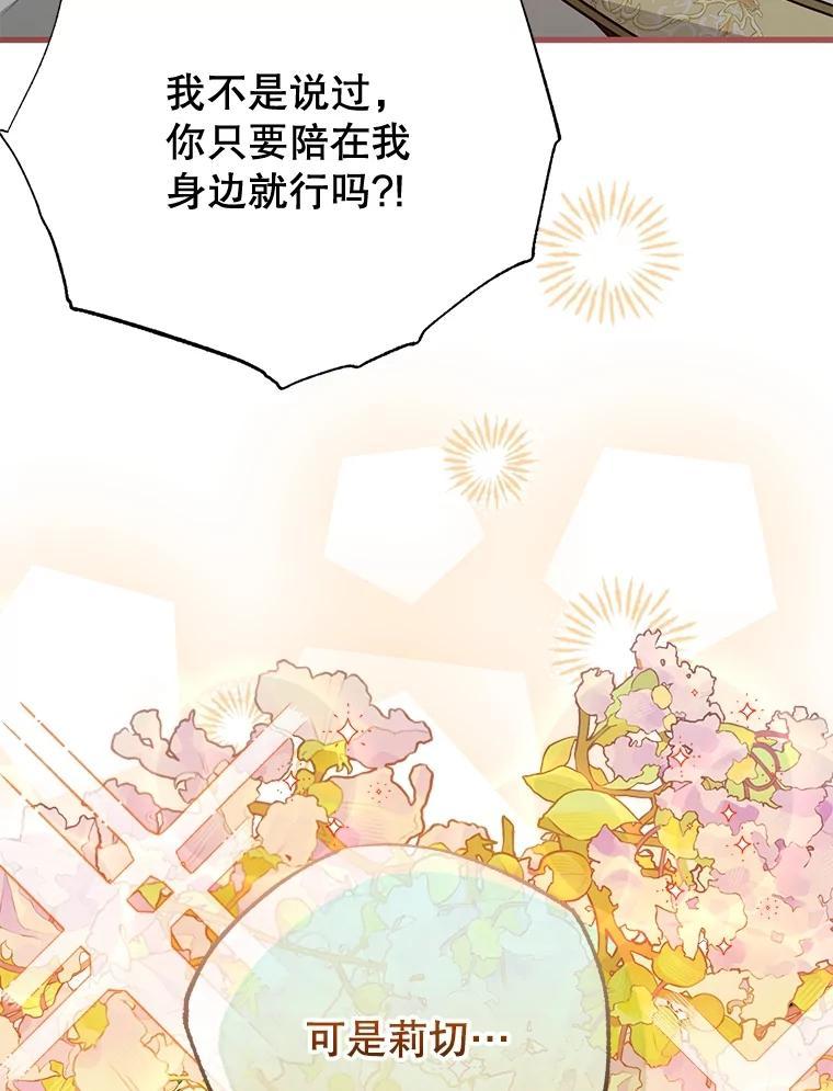 《圣女大人已黑化》50.莉娜作法失败 第22页