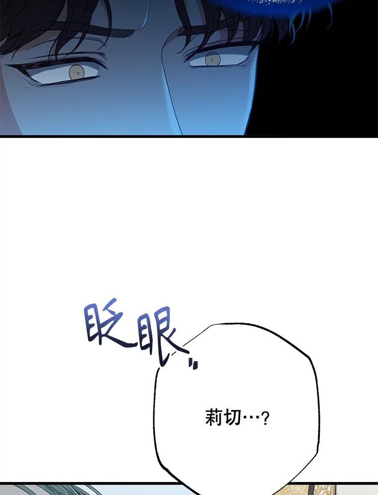 《圣女大人已黑化》50.莉娜作法失败 第16页