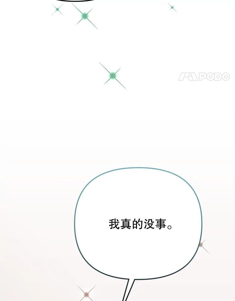 《圣女大人已黑化》50.莉娜作法失败 第30页