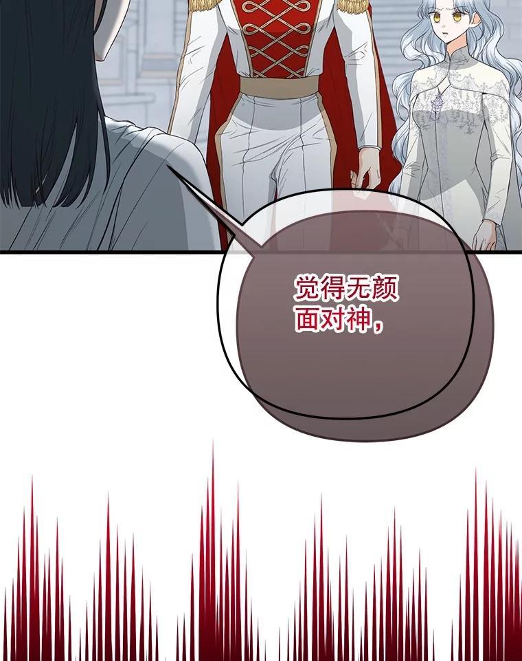 《圣女大人已黑化》50.莉娜作法失败 第72页