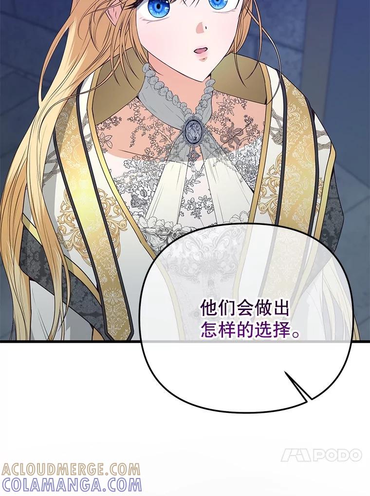 《圣女大人已黑化》50.莉娜作法失败 第133页