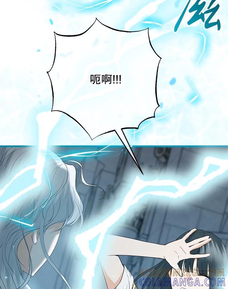 《圣女大人已黑化》50.莉娜作法失败 第81页