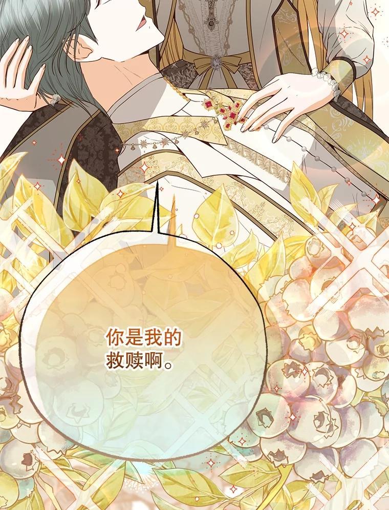 《圣女大人已黑化》50.莉娜作法失败 第24页
