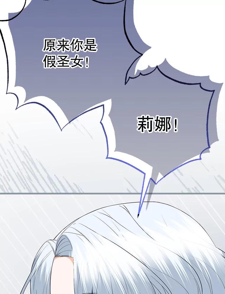 《圣女大人已黑化》50.莉娜作法失败 第62页