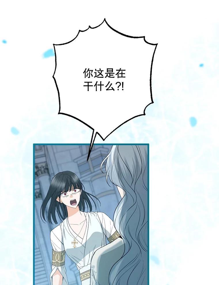 《圣女大人已黑化》50.莉娜作法失败 第84页