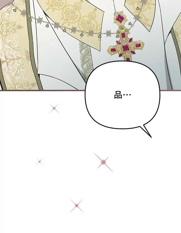《圣女大人已黑化》50.莉娜作法失败 第32页