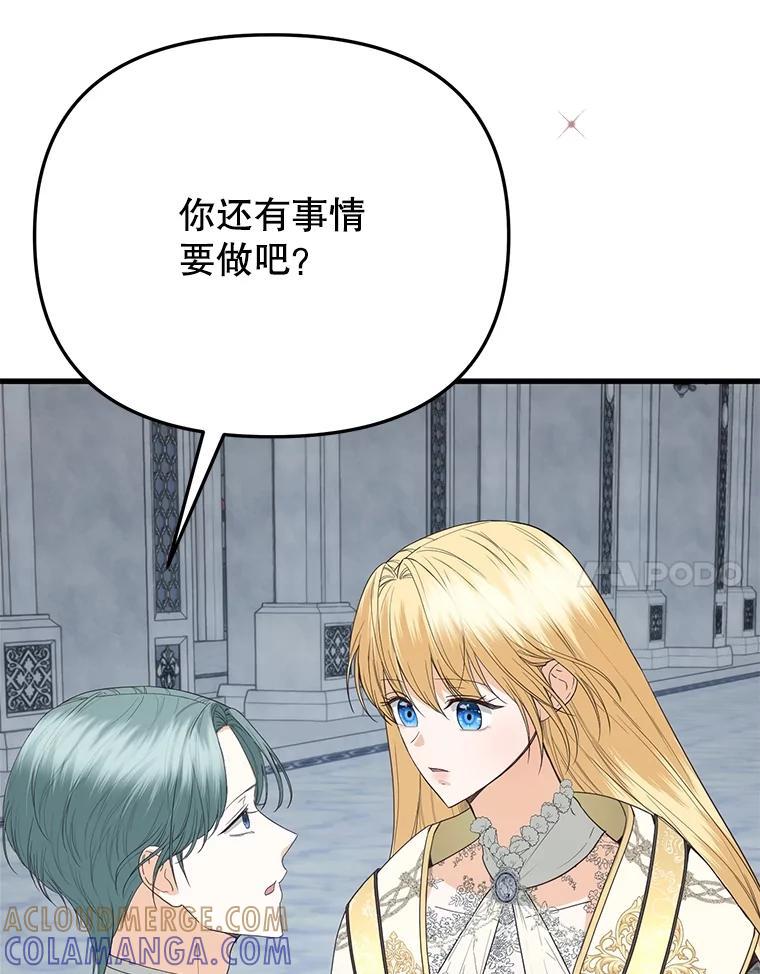 《圣女大人已黑化》50.莉娜作法失败 第33页