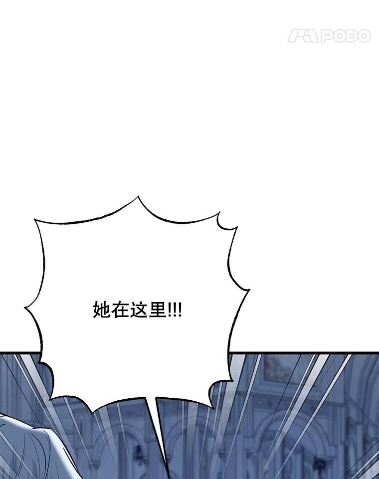 《圣女大人已黑化》50.莉娜作法失败 第103页