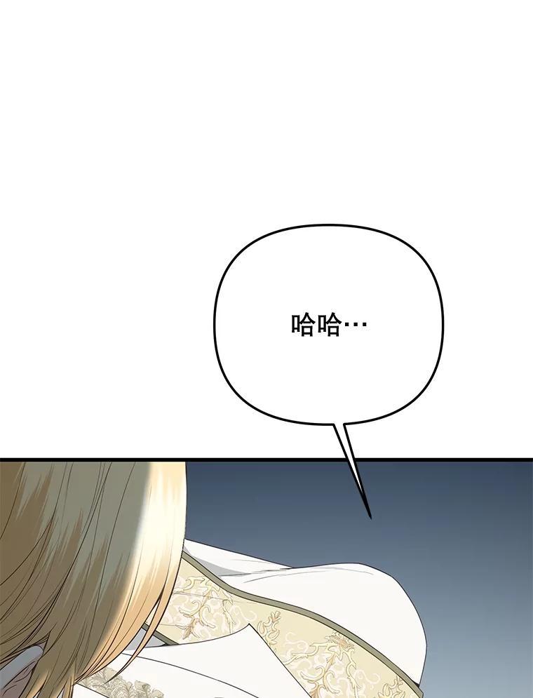 《圣女大人已黑化》50.莉娜作法失败 第18页