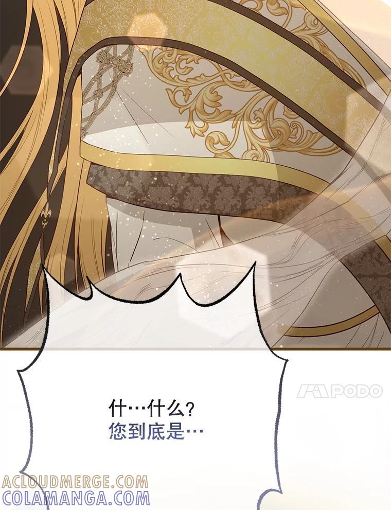《圣女大人已黑化》51.结束 第101页