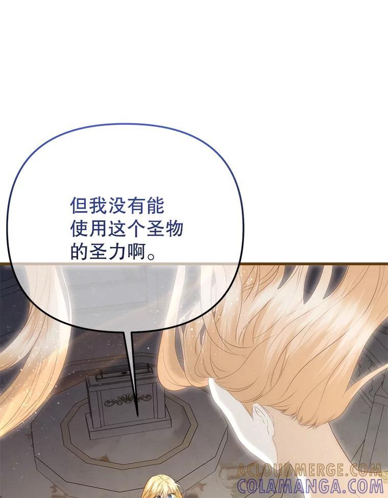 《圣女大人已黑化》51.结束 第113页