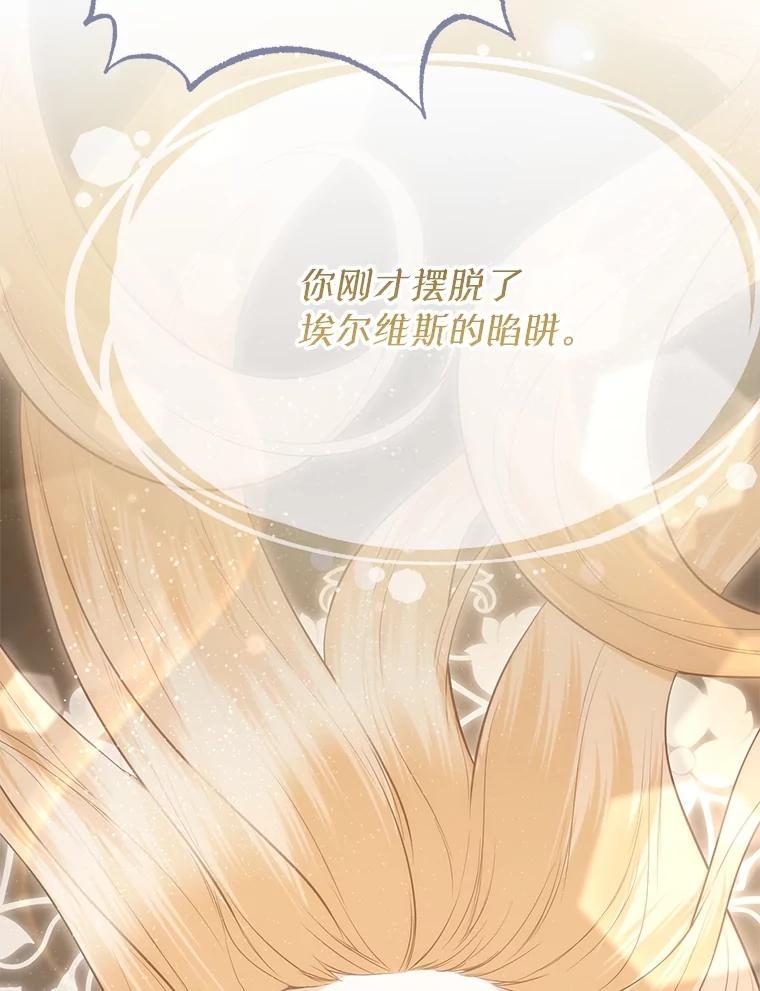 《圣女大人已黑化》51.结束 第102页