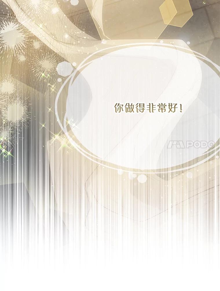 《圣女大人已黑化》51.结束 第98页