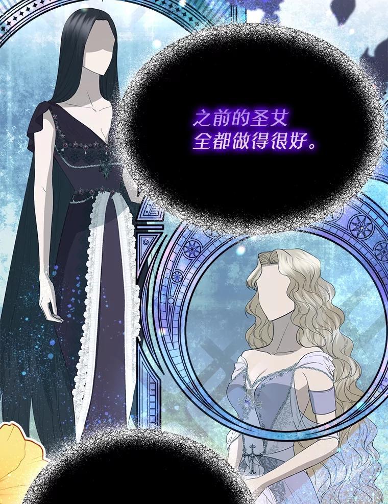 《圣女大人已黑化》51.结束 第40页