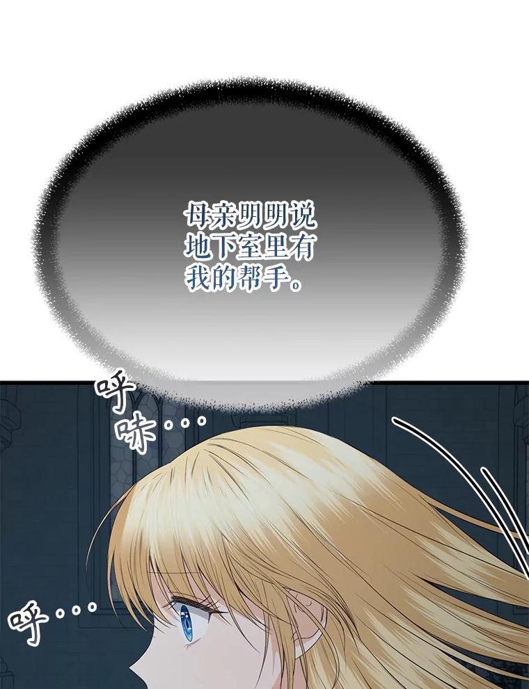 《圣女大人已黑化》51.结束 第84页