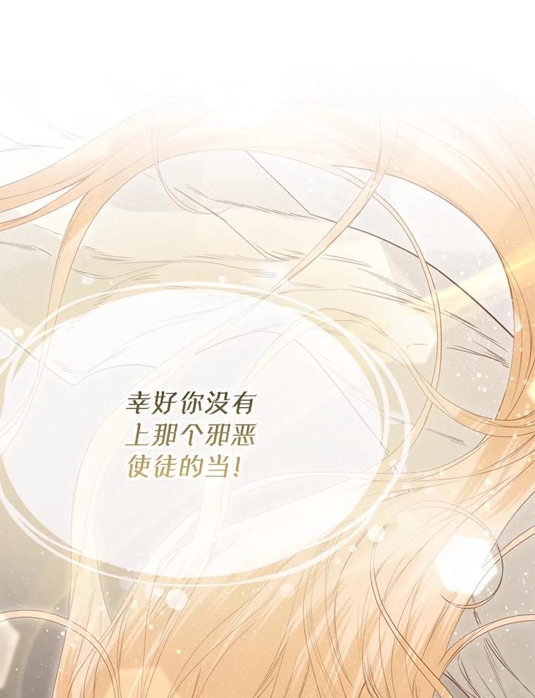 《圣女大人已黑化》51.结束 第99页