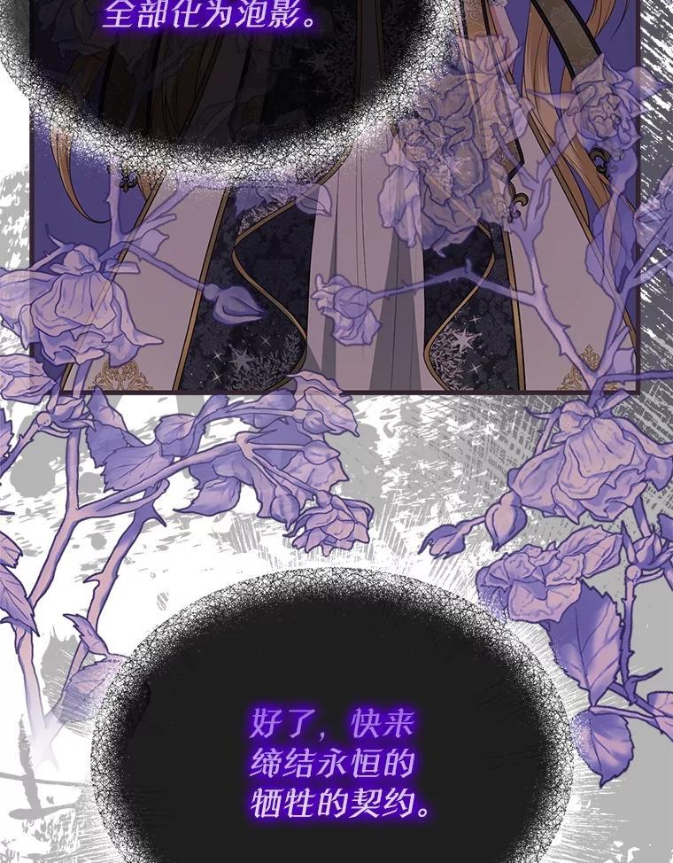 《圣女大人已黑化》51.结束 第51页
