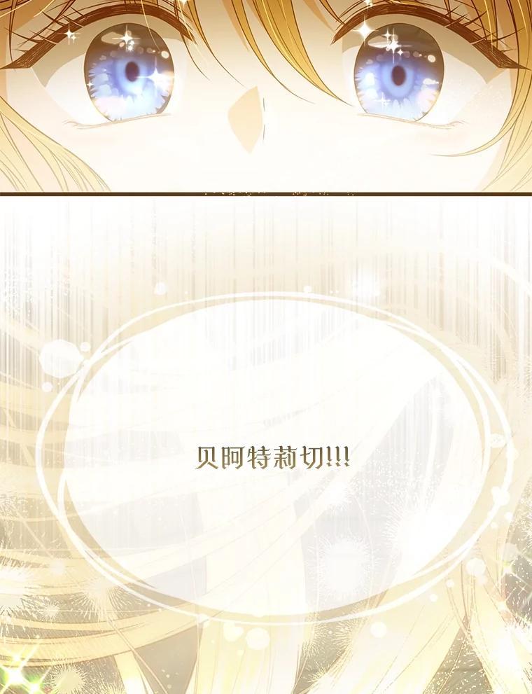 《圣女大人已黑化》51.结束 第94页