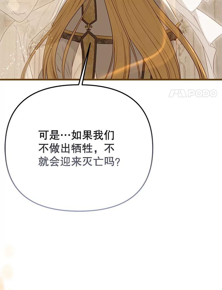 《圣女大人已黑化》51.结束 第108页