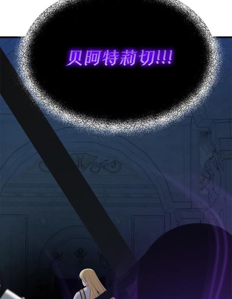《圣女大人已黑化》51.结束 第79页