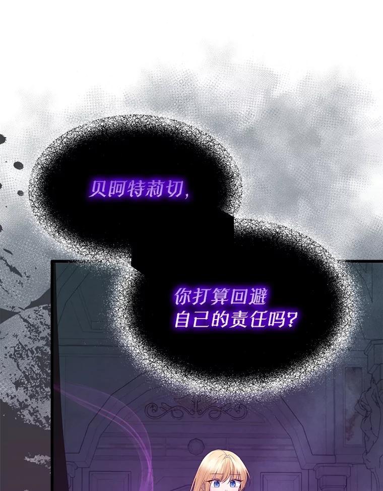 《圣女大人已黑化》51.结束 第56页
