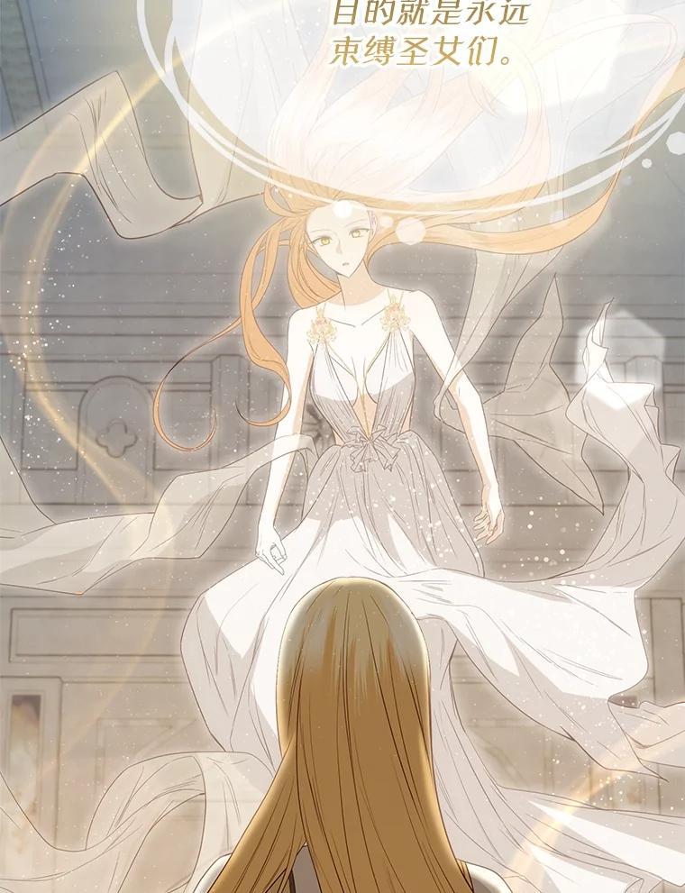 《圣女大人已黑化》51.结束 第107页