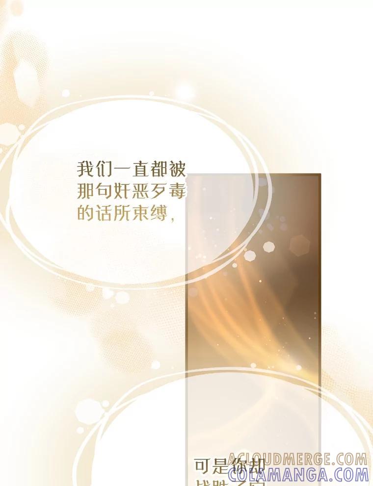 《圣女大人已黑化》51.结束 第109页