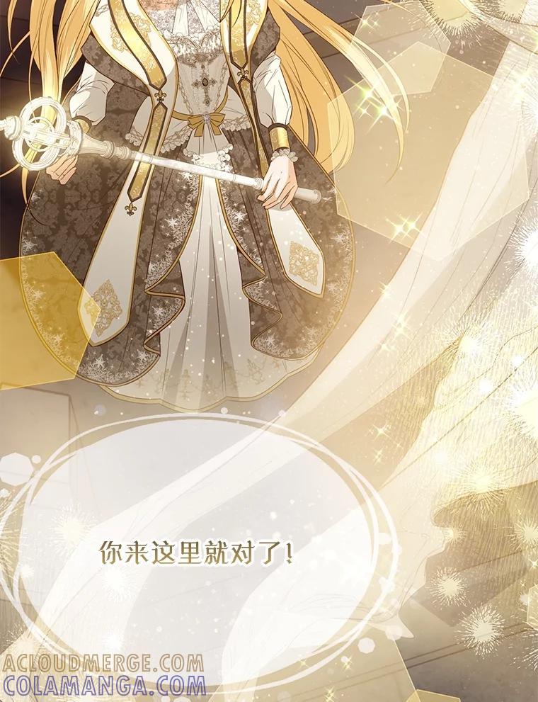 《圣女大人已黑化》51.结束 第97页