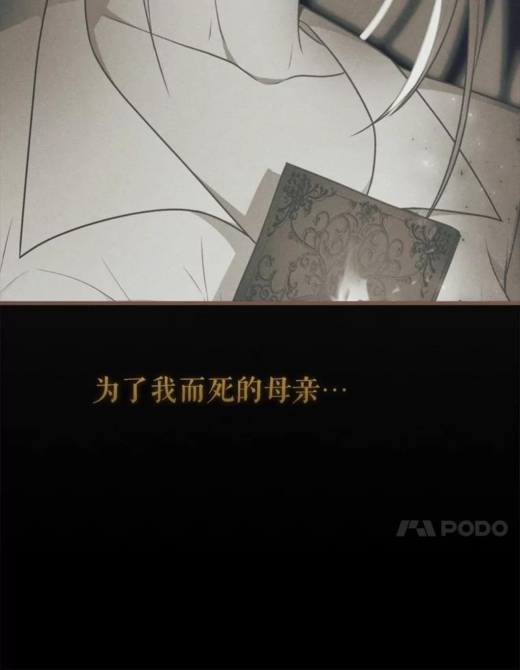 《圣女大人已黑化》51.结束 第68页
