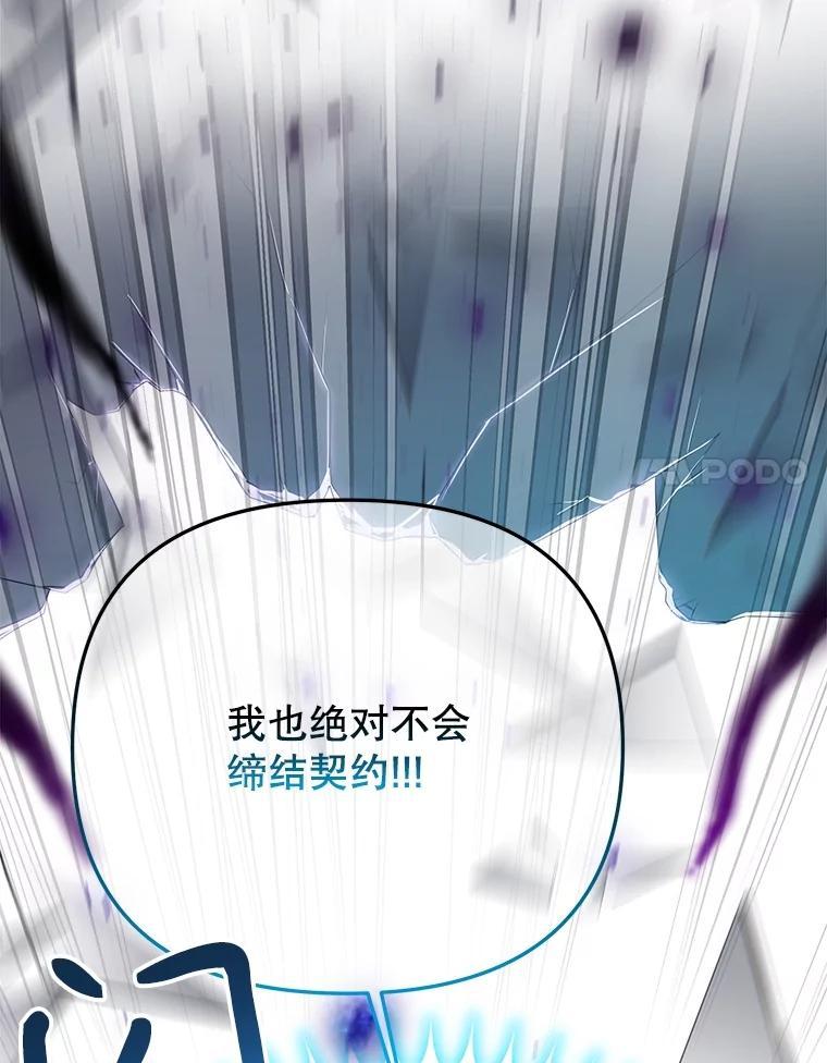 《圣女大人已黑化》51.结束 第75页