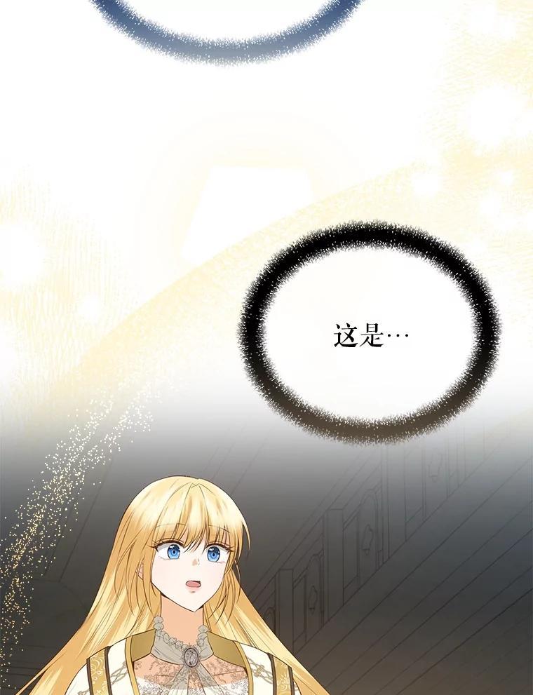 《圣女大人已黑化》51.结束 第87页