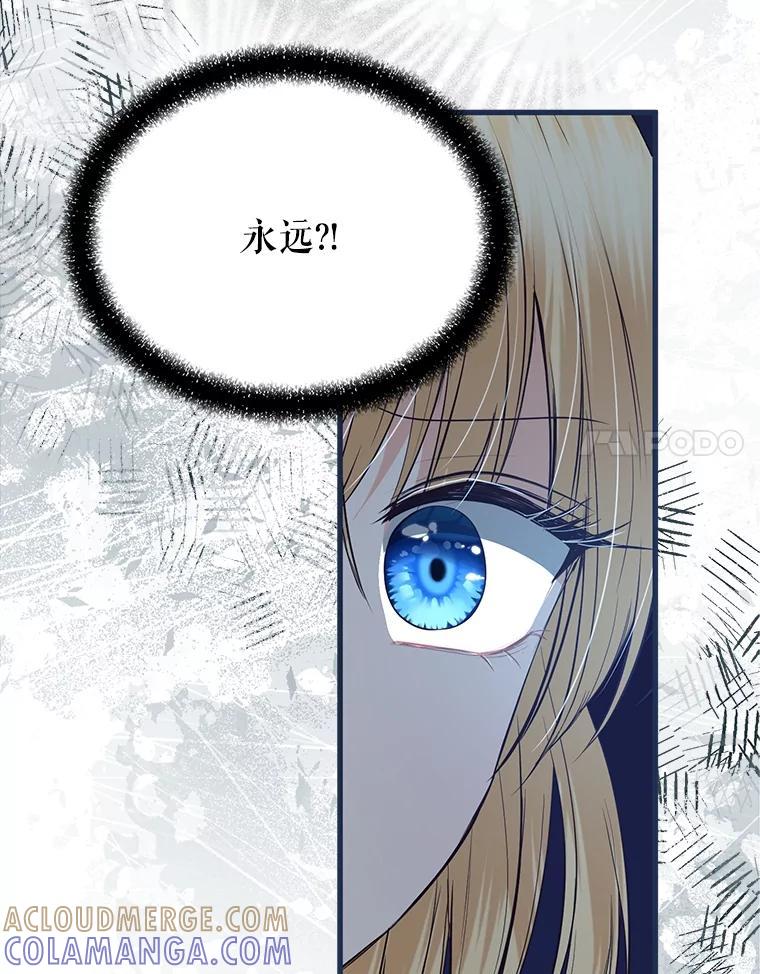 《圣女大人已黑化》51.结束 第45页