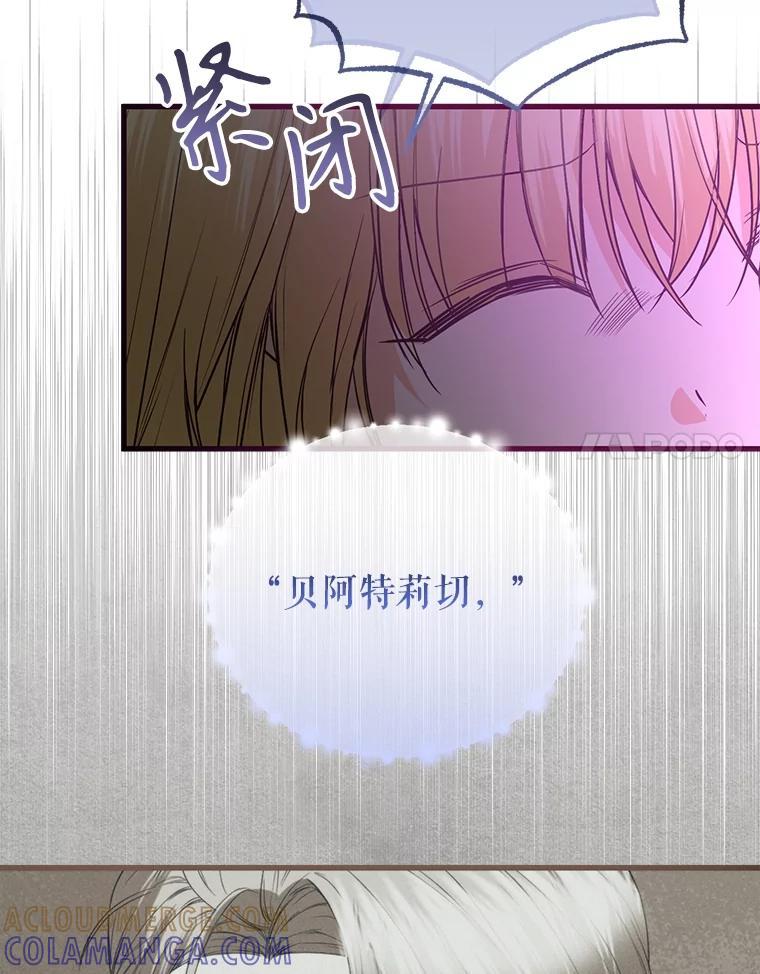 《圣女大人已黑化》51.结束 第65页
